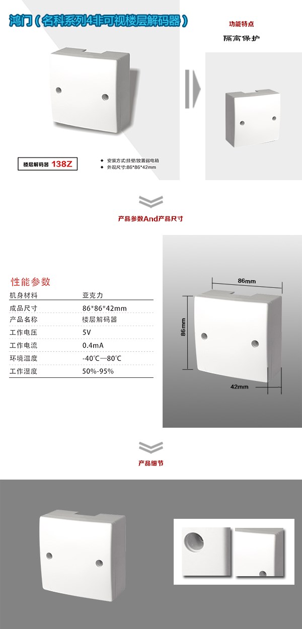 京山非可视对讲楼层解码器